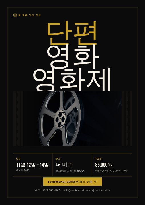 Film festival poster