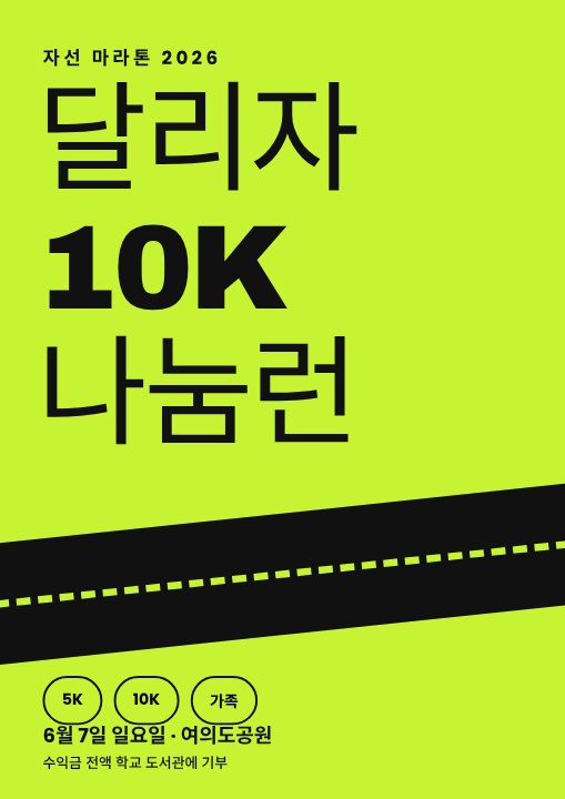 Charity run poster