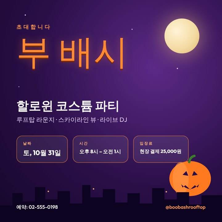 Halloween party