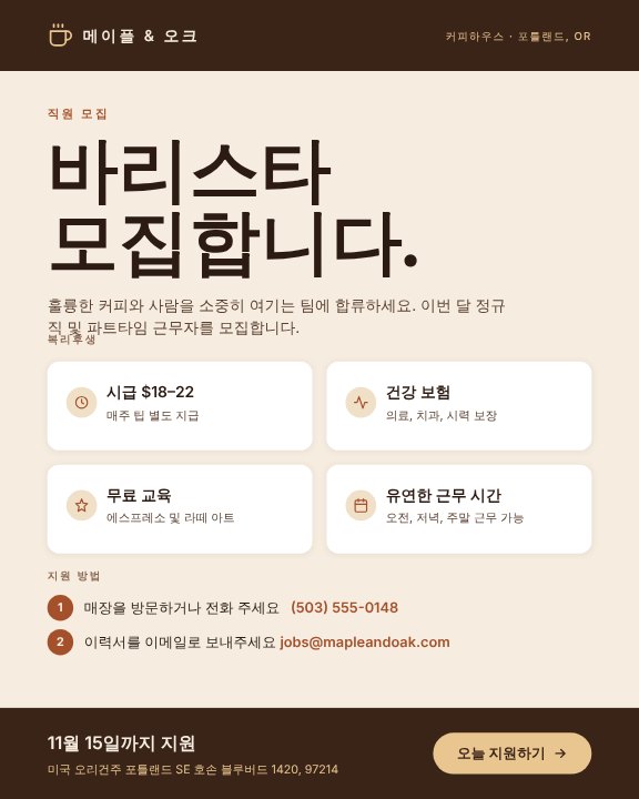 Hiring baristas