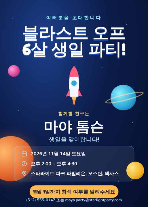 Kids birthday invitation