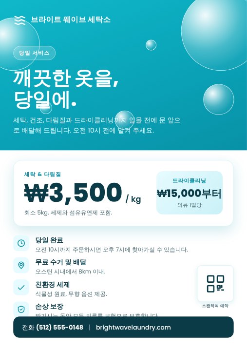 Laundry service flyer