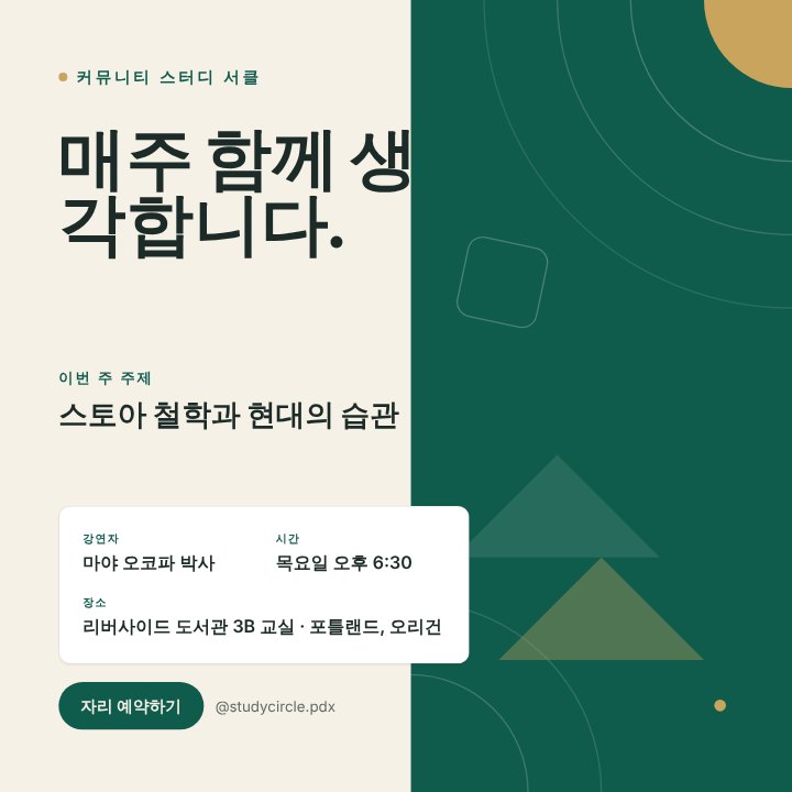 Study circle invite