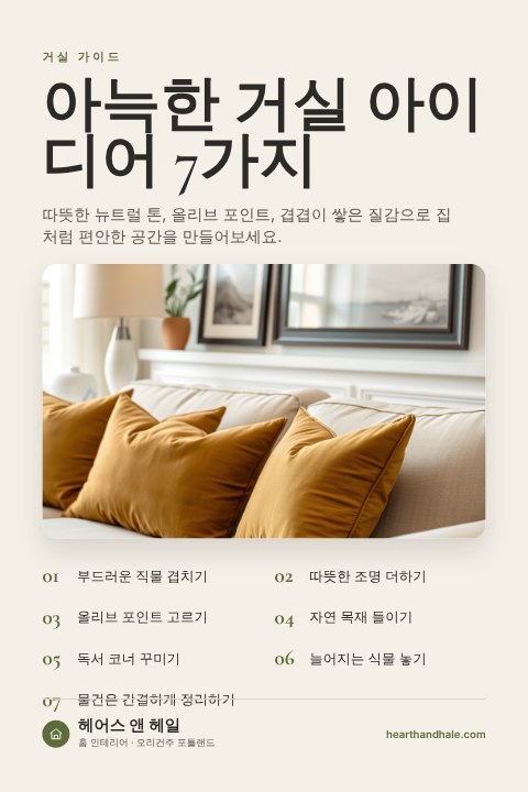 Home decor ideas pin