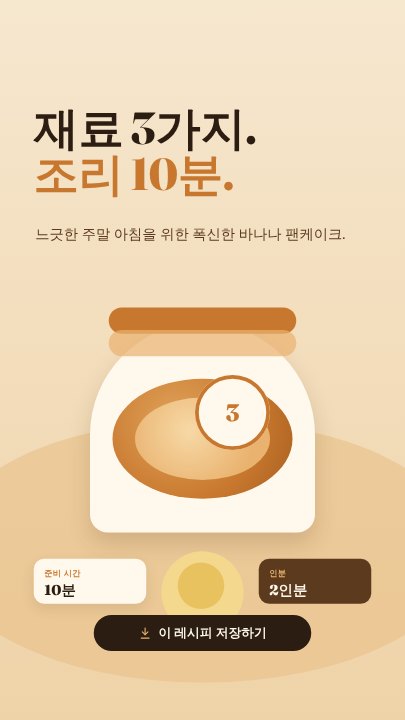 Recipe story