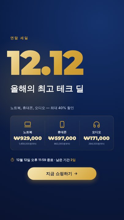 12.12 sale story