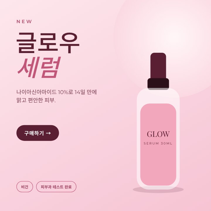 Skincare launch