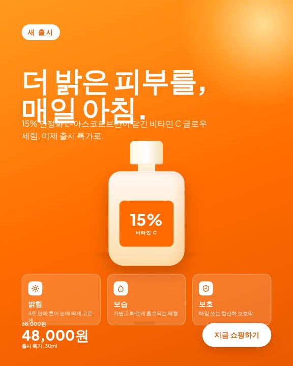 Skincare serum launch