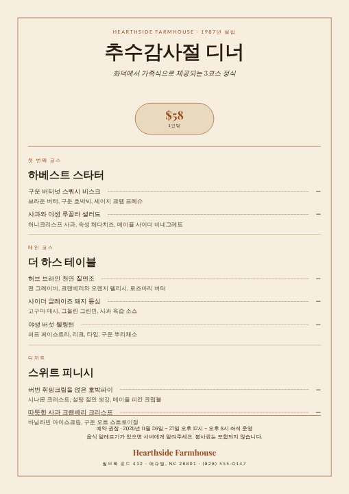 Thanksgiving dinner menu