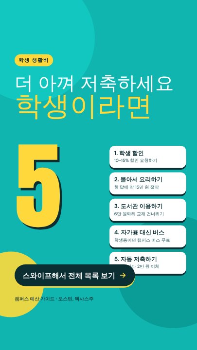 TikTok tips carousel