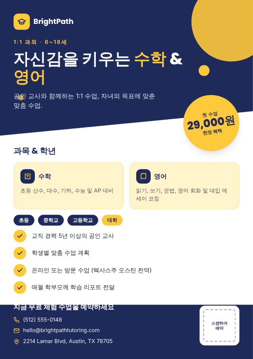 Private tutor flyer