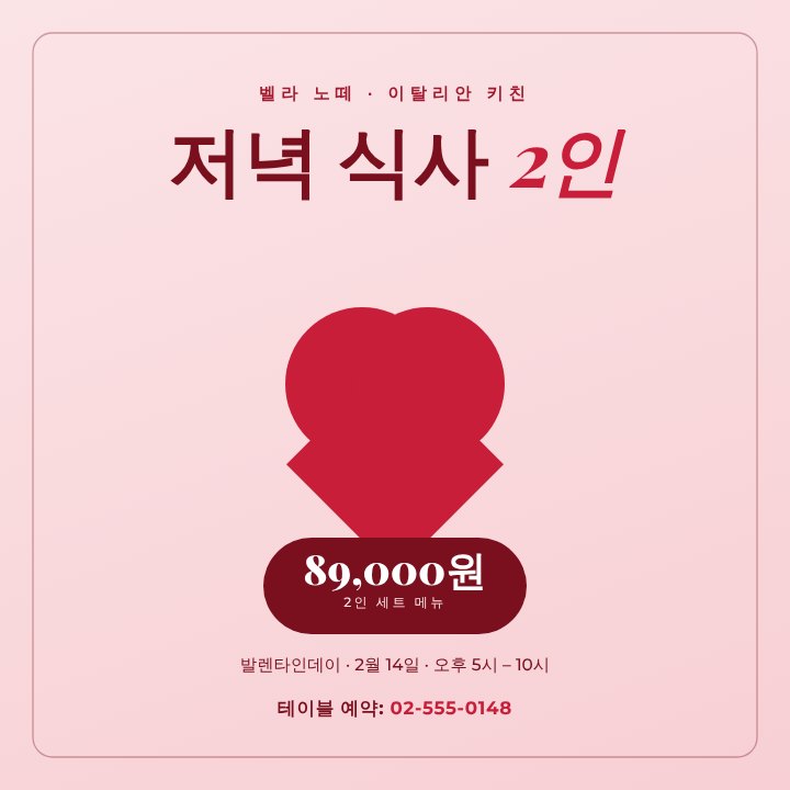 Valentine's promo