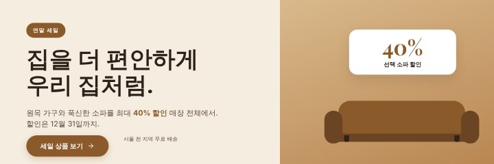 Website sale banner