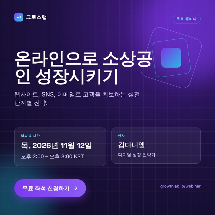 Webinar invite