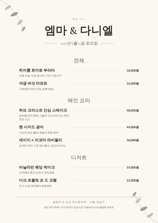 Wedding reception menu