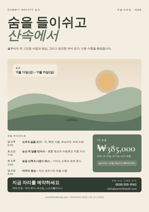 Yoga retreat poster