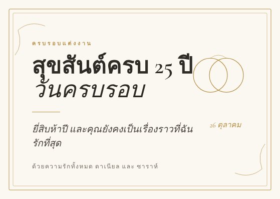Anniversary card