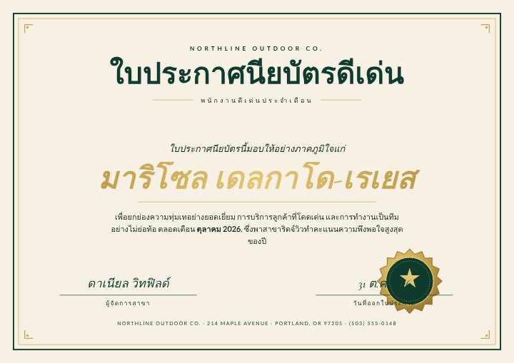 Employee award