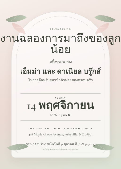 Baby shower invitation