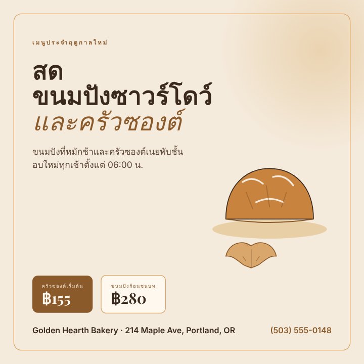 Bakery new menu
