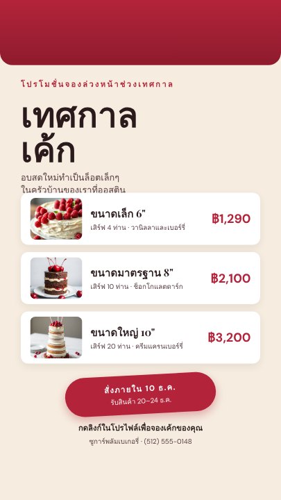 Bakery pre-order story