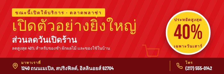 Grand opening banner