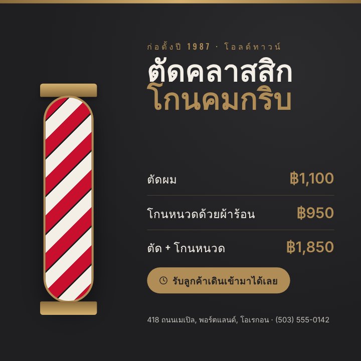 Barbershop promo