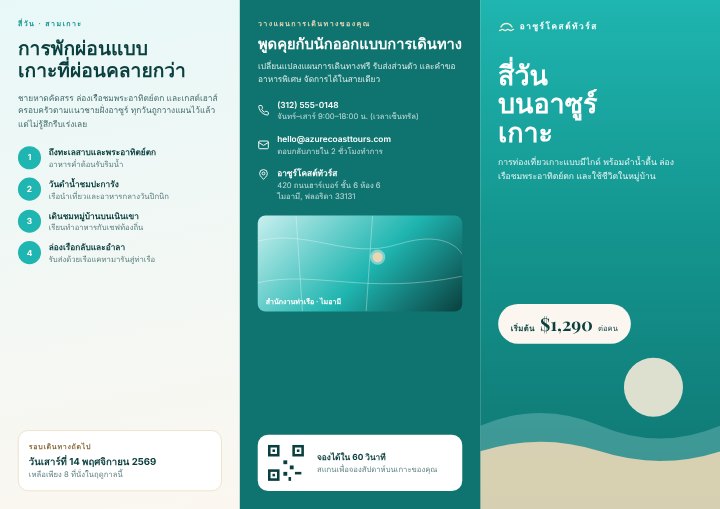 Travel package brochure