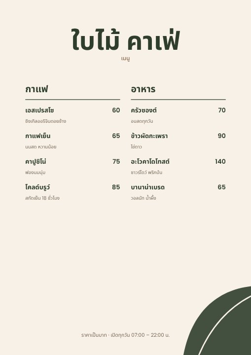 Café menu