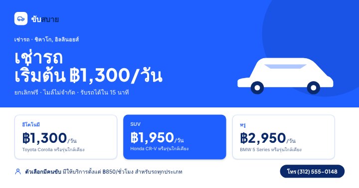 Car rental promo