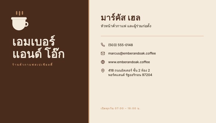 Café business card