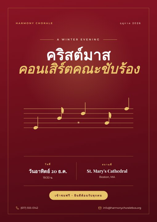 Choir concert poster