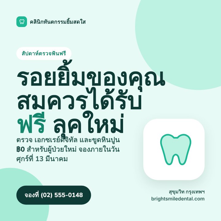 Dental clinic