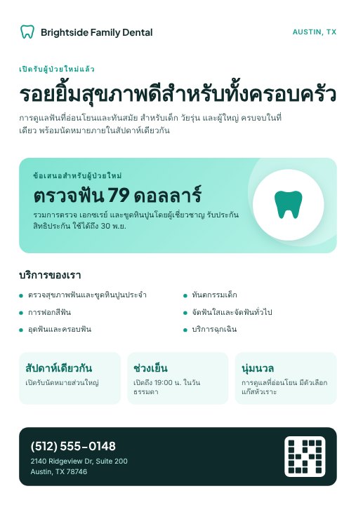Dental clinic flyer