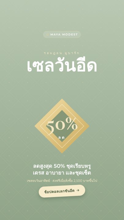 Eid sale story