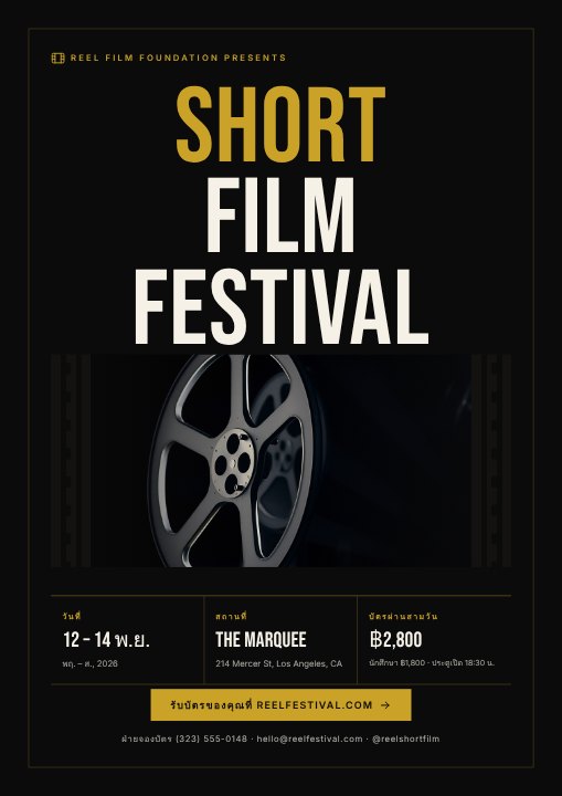 Film festival poster