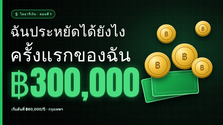 Money tips thumbnail