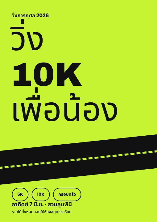 Charity run poster