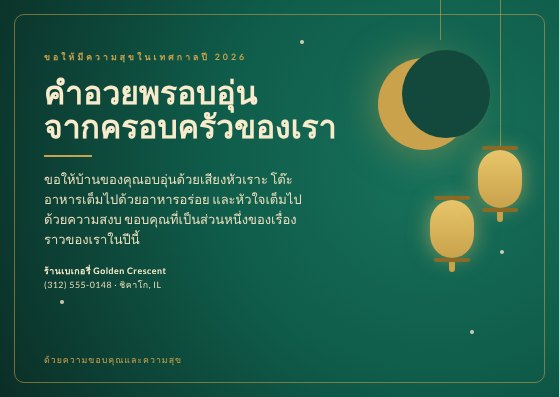 Festive greeting card