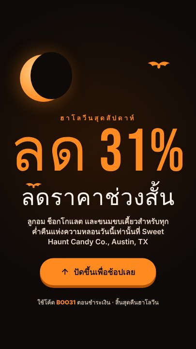 Halloween sale story
