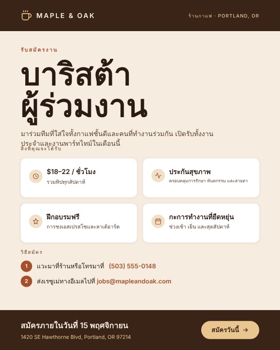 Hiring baristas