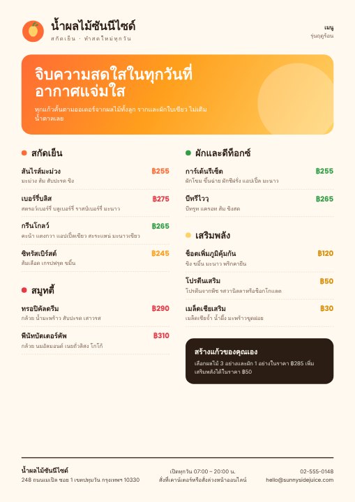 Juice bar menu