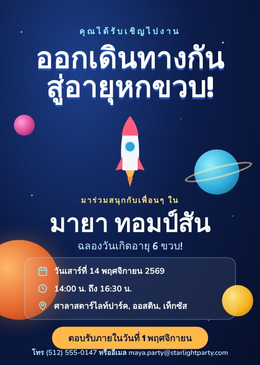 Kids birthday invitation