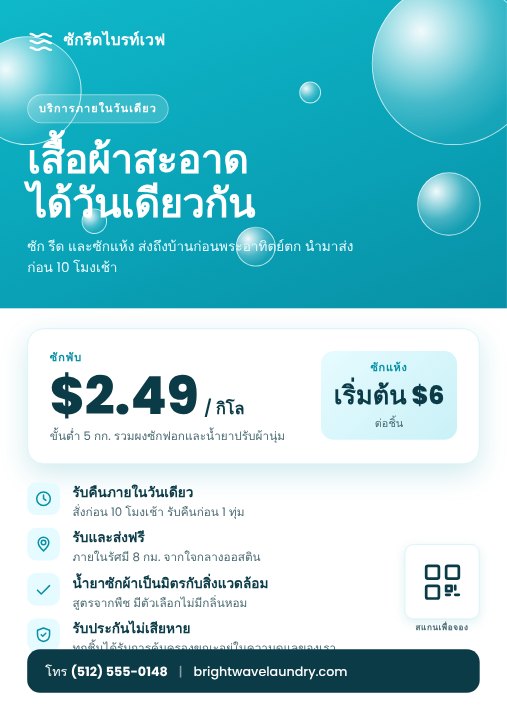 Laundry service flyer