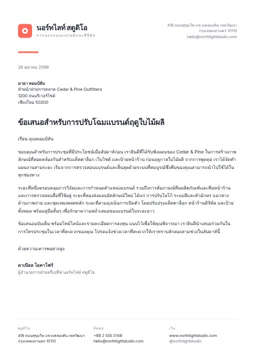 Agency letterhead