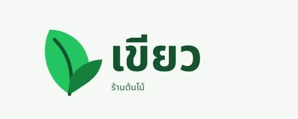 Plant shop logo
