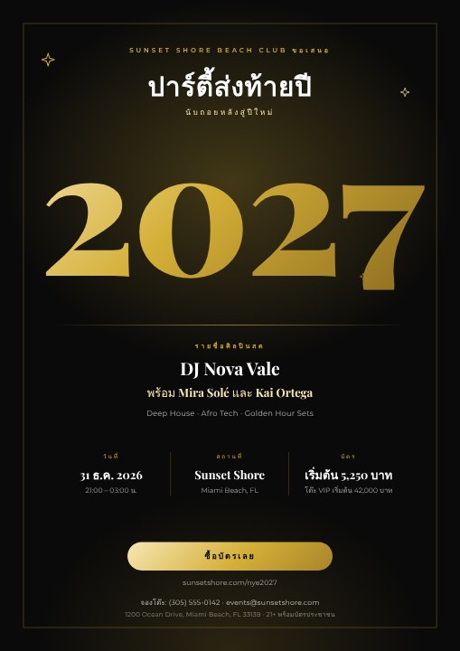 New Year's Eve poster
