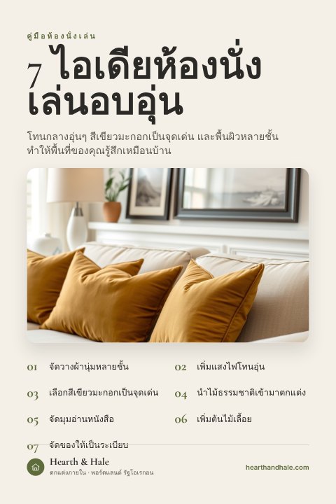 Home decor ideas pin
