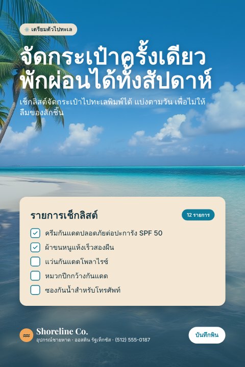 Travel checklist pin
