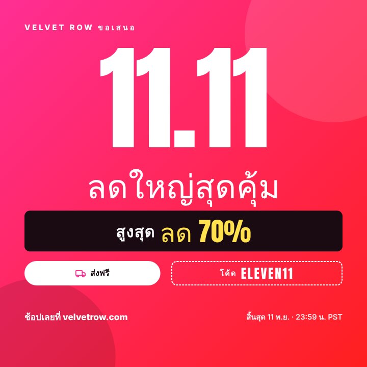 11.11 mega sale